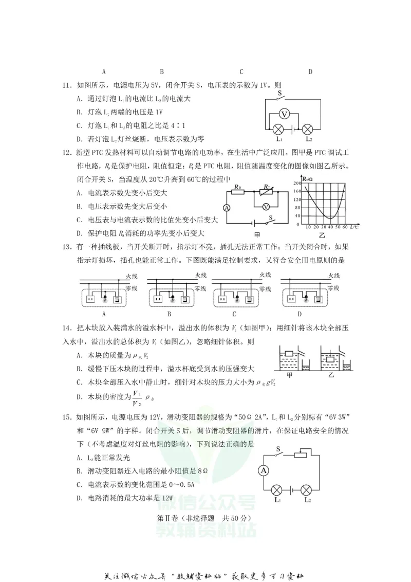 《2019山东省淄博市中考物理真题_初高中资料库_初中资料库（转存避免链接过期失效）_初中物理》第3页预览