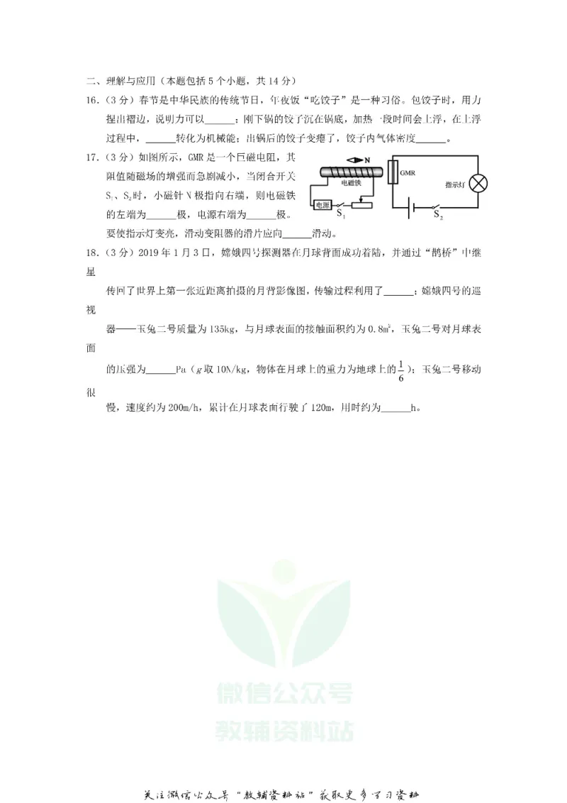 《2019山东省淄博市中考物理真题_初高中资料库_初中资料库（转存避免链接过期失效）_初中物理》第4页预览
