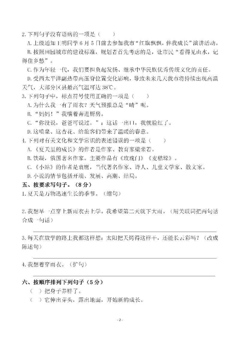 《六（上）语文第五单元检测试卷一_6年级上册同步教辅_6上语文_六上语文单元+期中+期末卷_六上语文单元卷》第2页预览