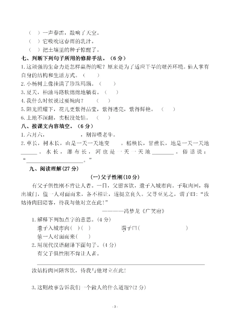《六（上）语文第五单元检测试卷一_6年级上册同步教辅_6上语文_六上语文单元+期中+期末卷_六上语文单元卷》第3页预览