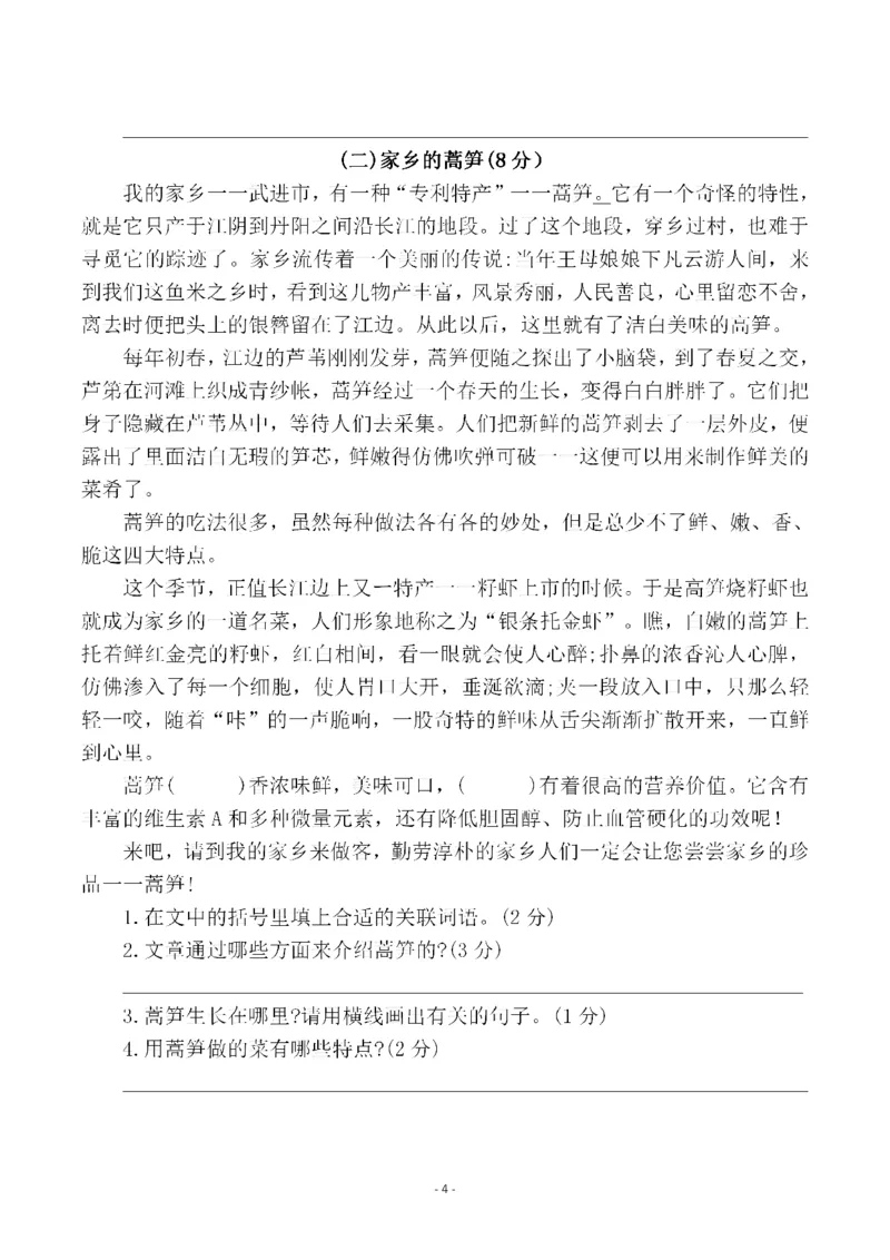 《六（上）语文第五单元检测试卷一_6年级上册同步教辅_6上语文_六上语文单元+期中+期末卷_六上语文单元卷》第4页预览