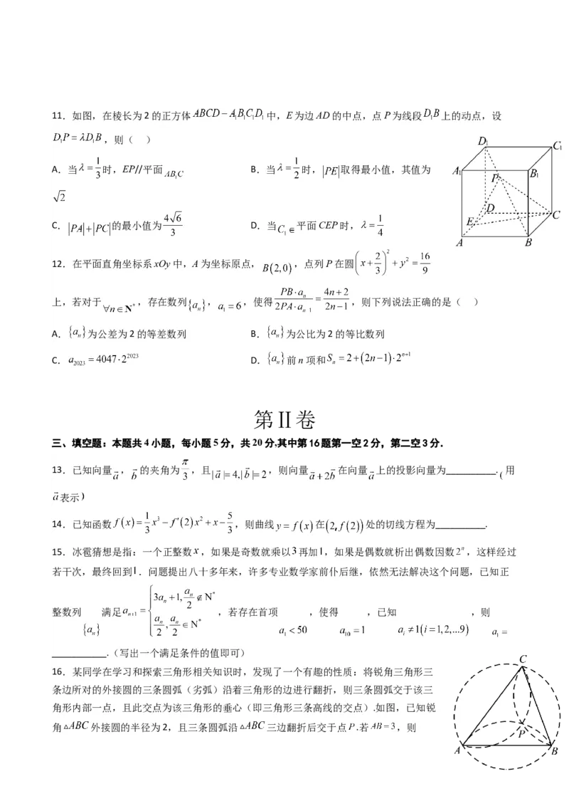 《2023年高考押题预测卷01（新高考Ⅰ卷）-数学（考试版）A4_数学_专项复习_2024年_2023年高考押题预测卷01数学》第3页预览