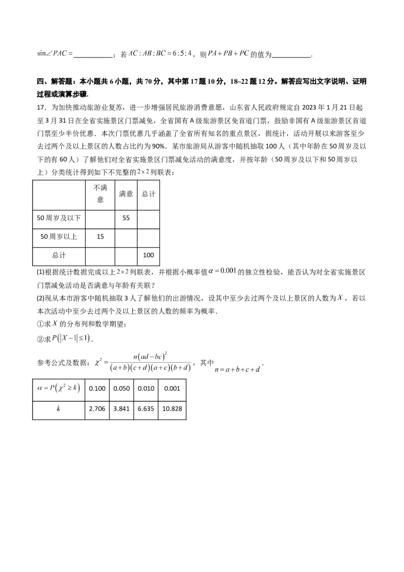《2023年高考押题预测卷01（新高考Ⅰ卷）-数学（考试版）A4_数学_专项复习_2024年_2023年高考押题预测卷01数学》第4页预览