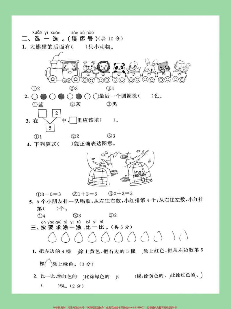 《#必考考点#家长收藏孩子受益#一年级#数学#第三单元测试卷家长为孩子保存练习题型很全面》第3页预览