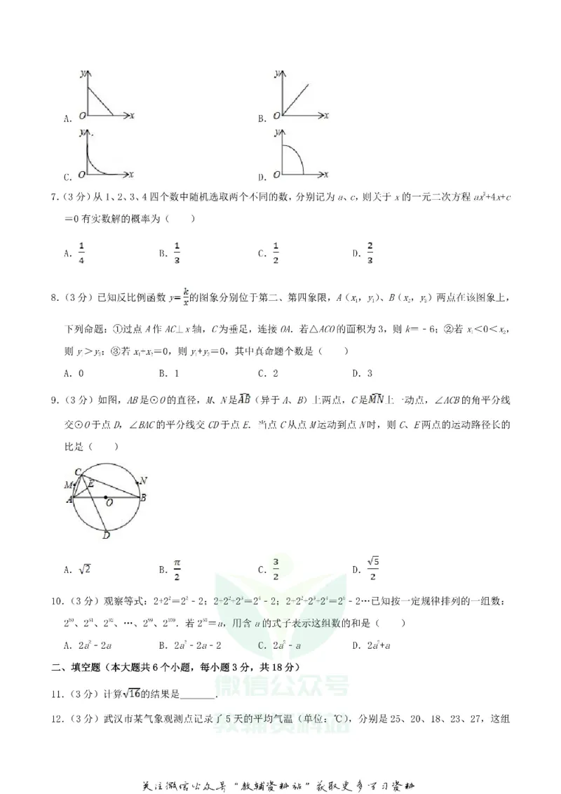 《2019湖北省武汉市中考数学真题及答案_初高中资料库_初中资料库（转存避免链接过期失效）_初中数学》第2页预览
