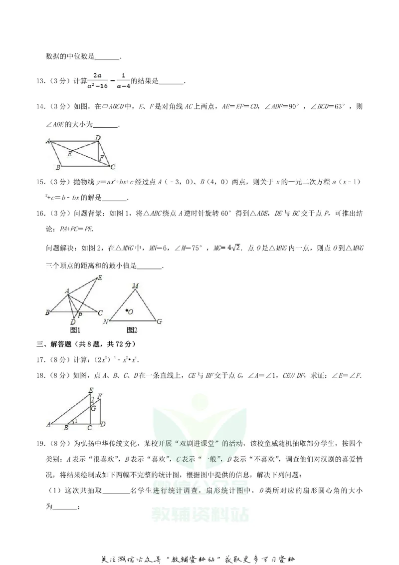 《2019湖北省武汉市中考数学真题及答案_初高中资料库_初中资料库（转存避免链接过期失效）_初中数学》第3页预览
