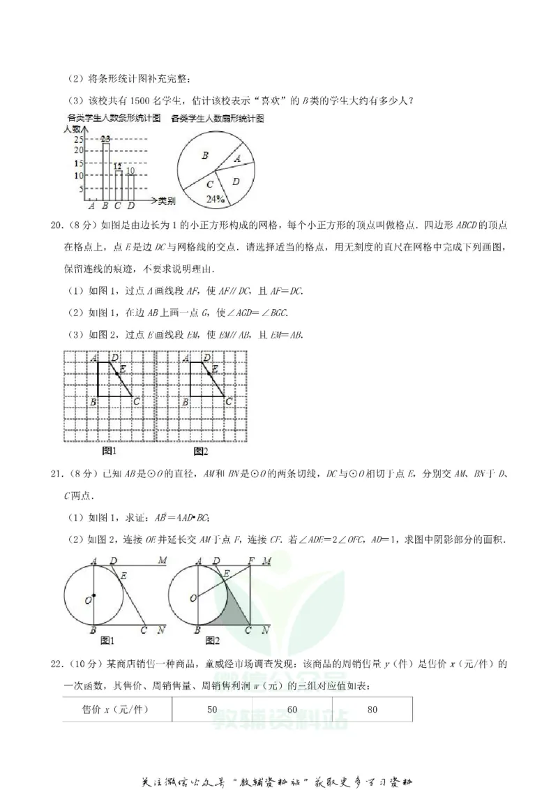 《2019湖北省武汉市中考数学真题及答案_初高中资料库_初中资料库（转存避免链接过期失效）_初中数学》第4页预览
