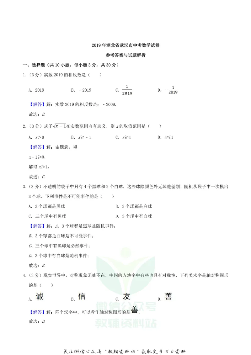 《2019湖北省武汉市中考数学真题及答案_初高中资料库_初中资料库（转存避免链接过期失效）_初中数学》第7页预览