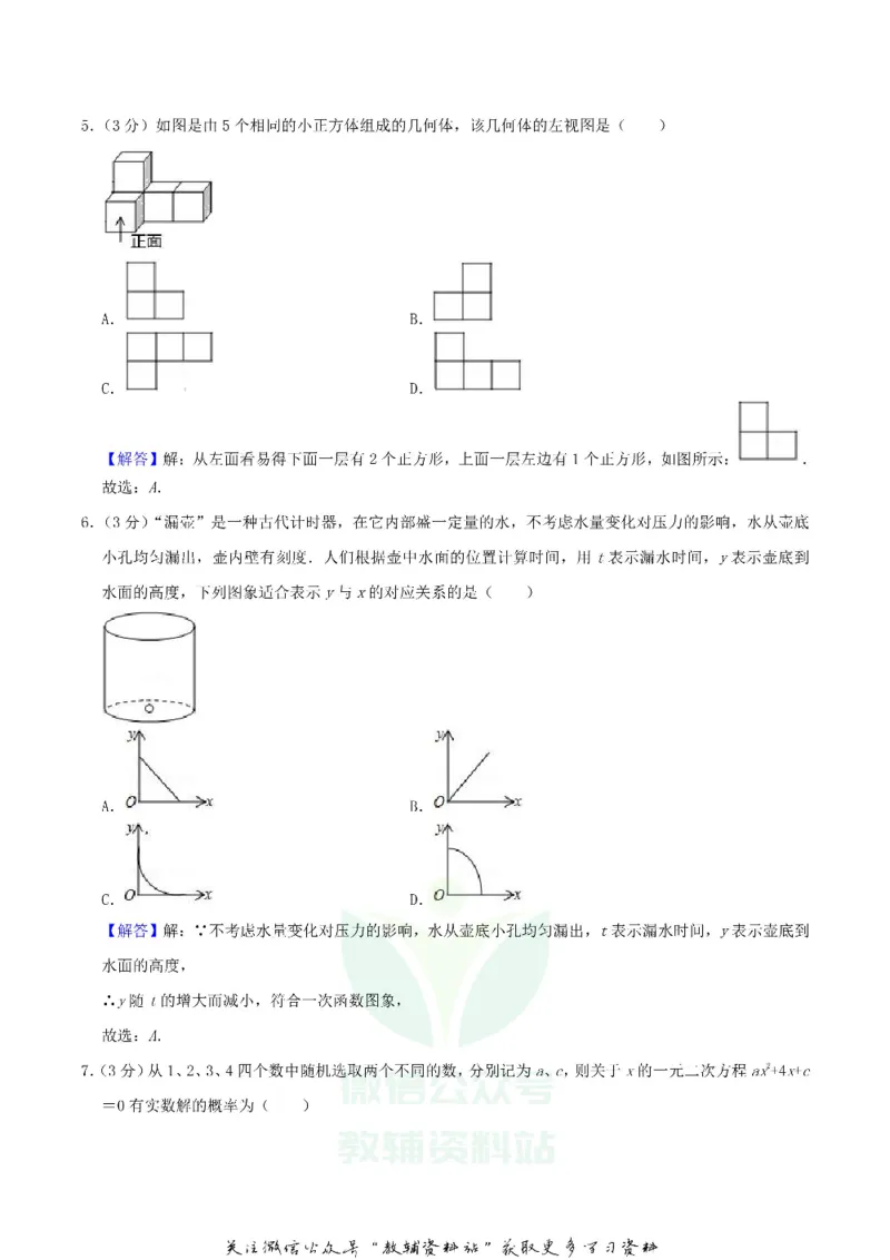 《2019湖北省武汉市中考数学真题及答案_初高中资料库_初中资料库（转存避免链接过期失效）_初中数学》第8页预览