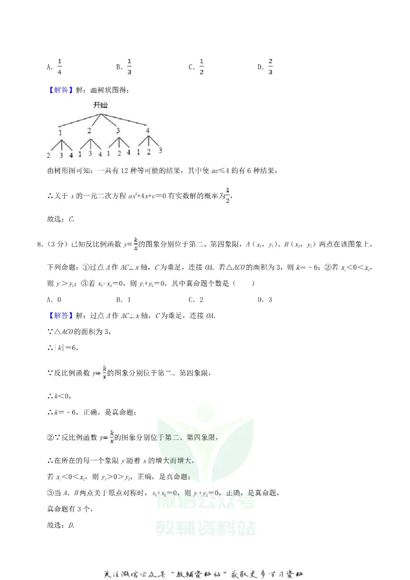 《2019湖北省武汉市中考数学真题及答案_初高中资料库_初中资料库（转存避免链接过期失效）_初中数学》第9页预览