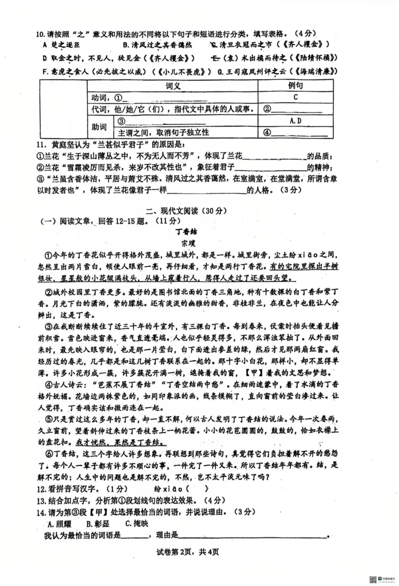 《上海市民办兰生中学2025-2026学年六年级(五四学制)上学期9月考语文试卷_2026秋初中教辅合集_2027学科网&_2025-2026学年上海•月考试卷汇编789》第2页预览
