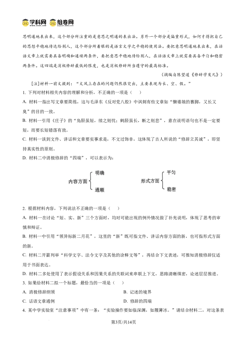 《2025高考全国二卷语文_(网络+收集版)2025年高考全国二卷语文高考真题文档版(含答案)》第3页预览
