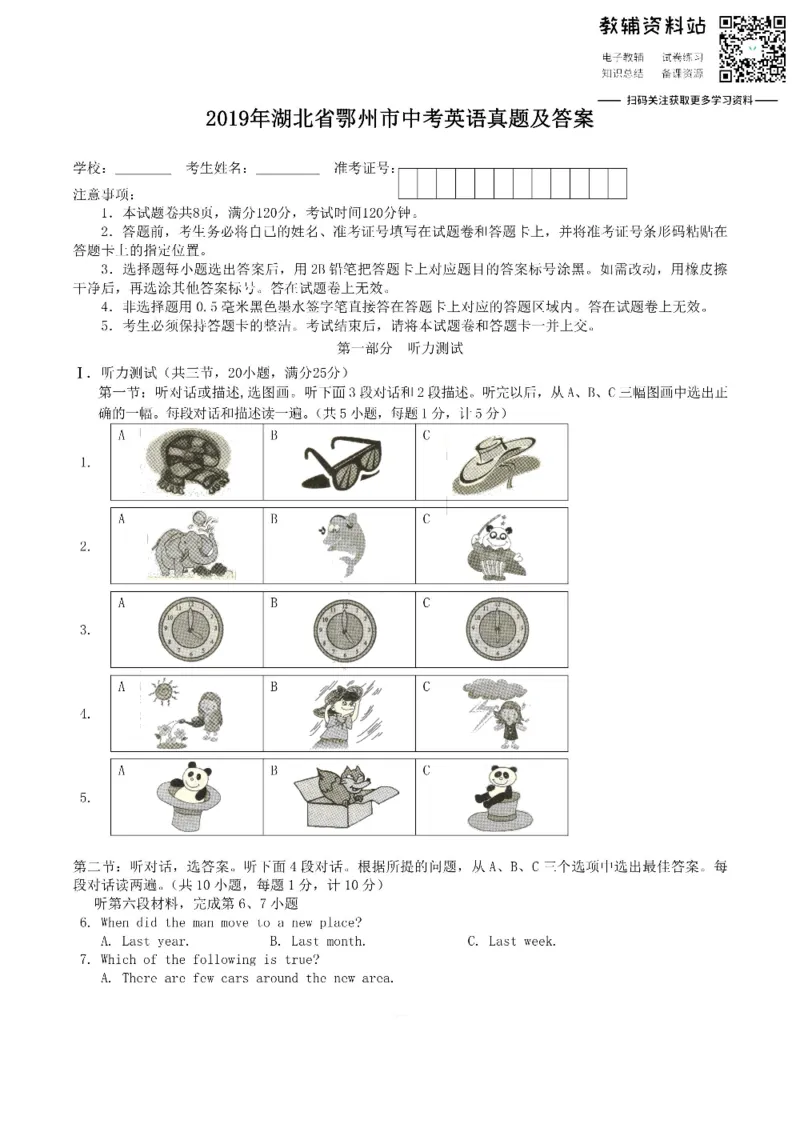 《2019湖北省鄂州市中考英语真题及答案_初高中资料库_初中资料库（转存避免链接过期失效）_初中英语》第1页预览
