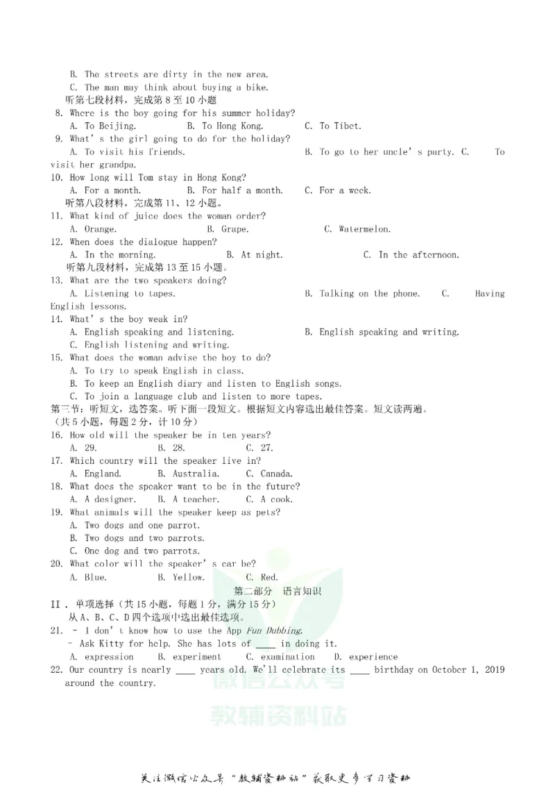 《2019湖北省鄂州市中考英语真题及答案_初高中资料库_初中资料库（转存避免链接过期失效）_初中英语》第2页预览
