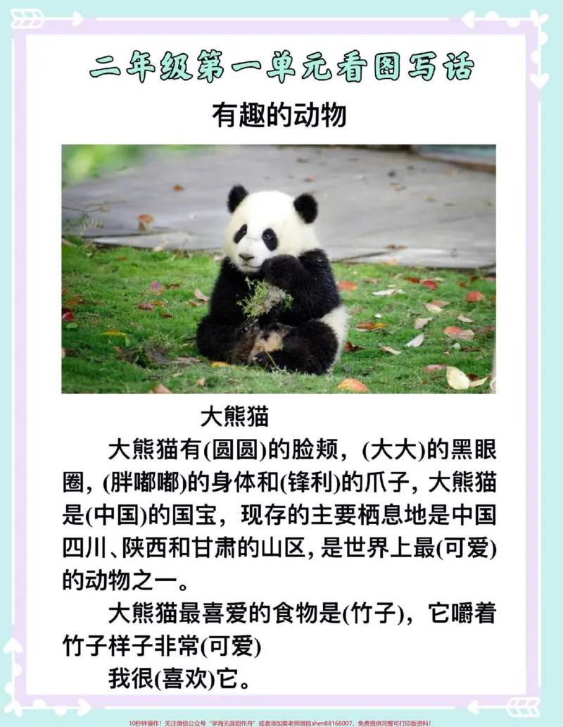 《一升语文第一单元有趣的动物看图写话范本。#看图写话#一升二#语文#作文素材#作文》第3页预览
