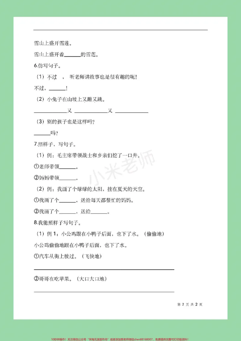 《#必考考点#期末必考#一年级#句子一年级下册语文句子专项练习家长们为孩子保存下来练习吧！》第3页预览