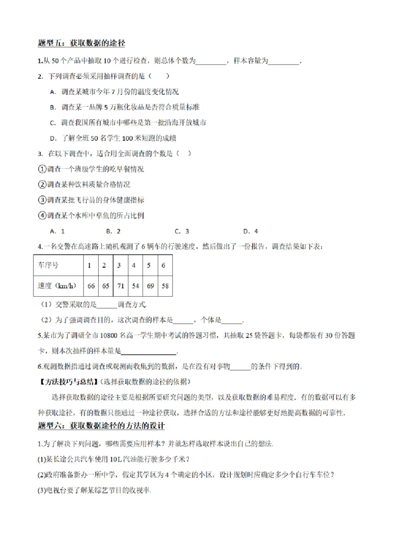 《9.2分层随机抽样（原卷版）(1)_2026版高中《二三轮复习+冲刺复习》_统计PDF_单独的原卷+解析版》第10页预览