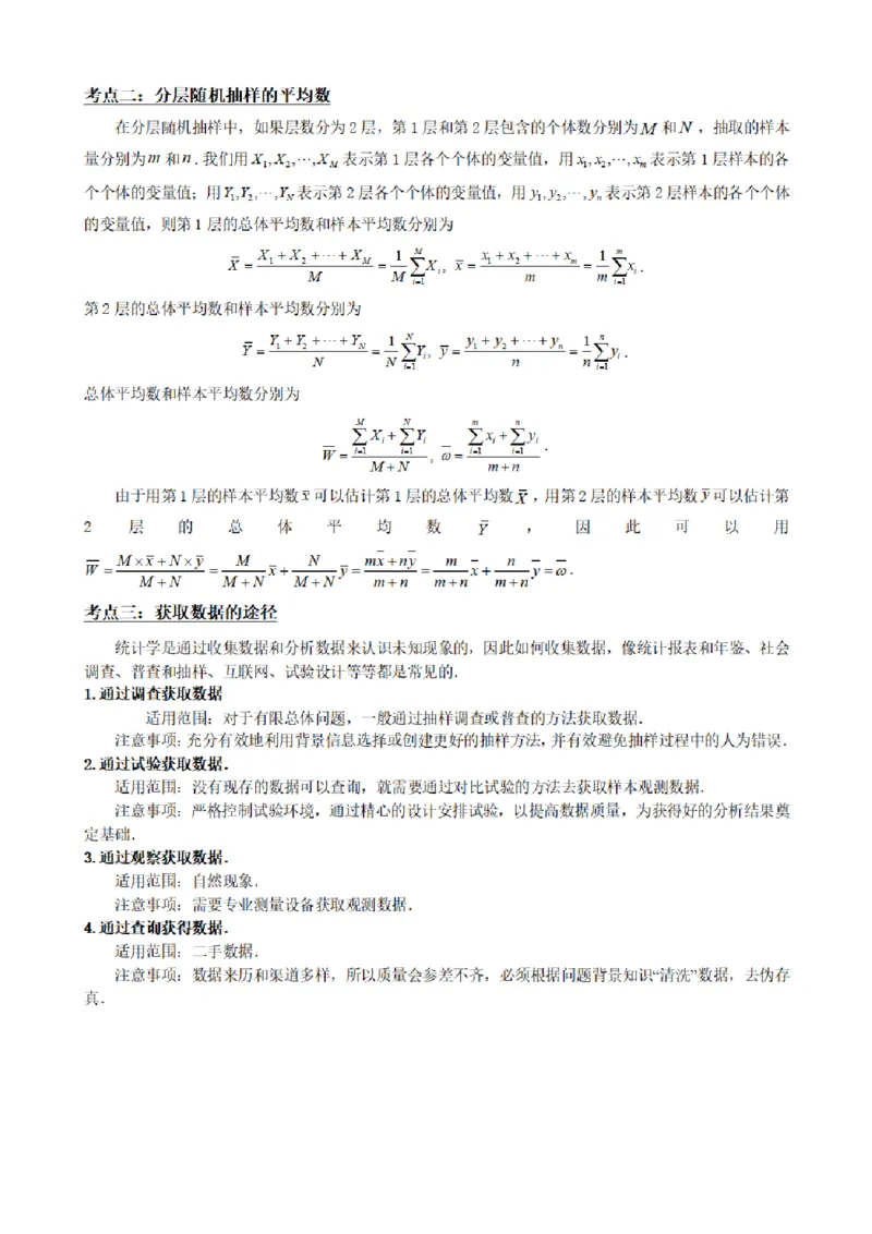 《9.2分层随机抽样（原卷版）(1)_2026版高中《二三轮复习+冲刺复习》_统计PDF_单独的原卷+解析版》第3页预览