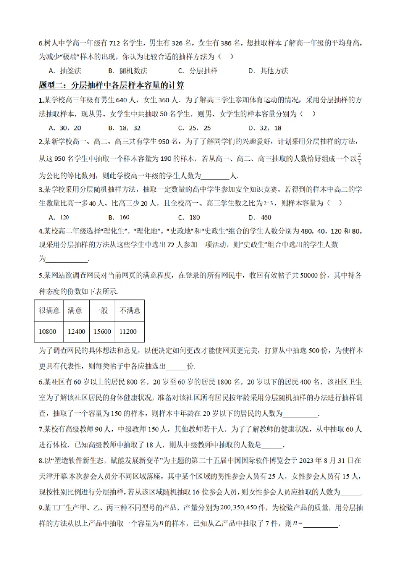 《9.2分层随机抽样（原卷版）(1)_2026版高中《二三轮复习+冲刺复习》_统计PDF_单独的原卷+解析版》第5页预览