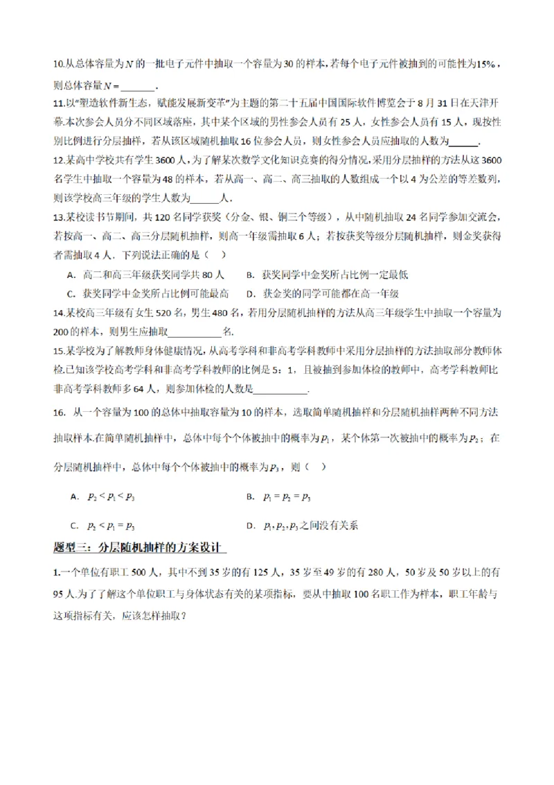 《9.2分层随机抽样（原卷版）(1)_2026版高中《二三轮复习+冲刺复习》_统计PDF_单独的原卷+解析版》第6页预览
