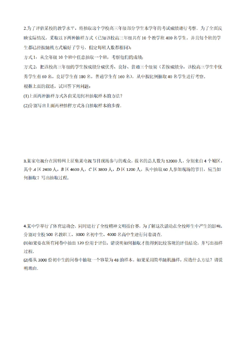 《9.2分层随机抽样（原卷版）(1)_2026版高中《二三轮复习+冲刺复习》_统计PDF_单独的原卷+解析版》第7页预览