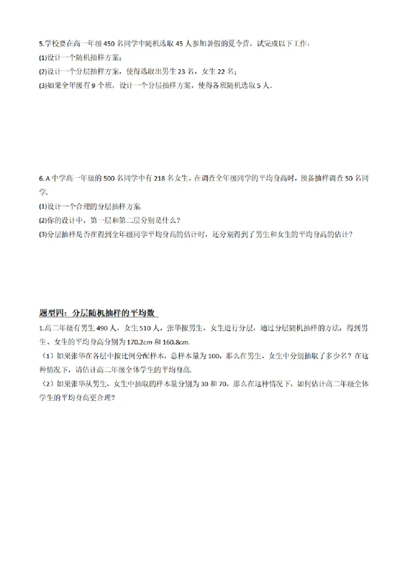 《9.2分层随机抽样（原卷版）(1)_2026版高中《二三轮复习+冲刺复习》_统计PDF_单独的原卷+解析版》第8页预览