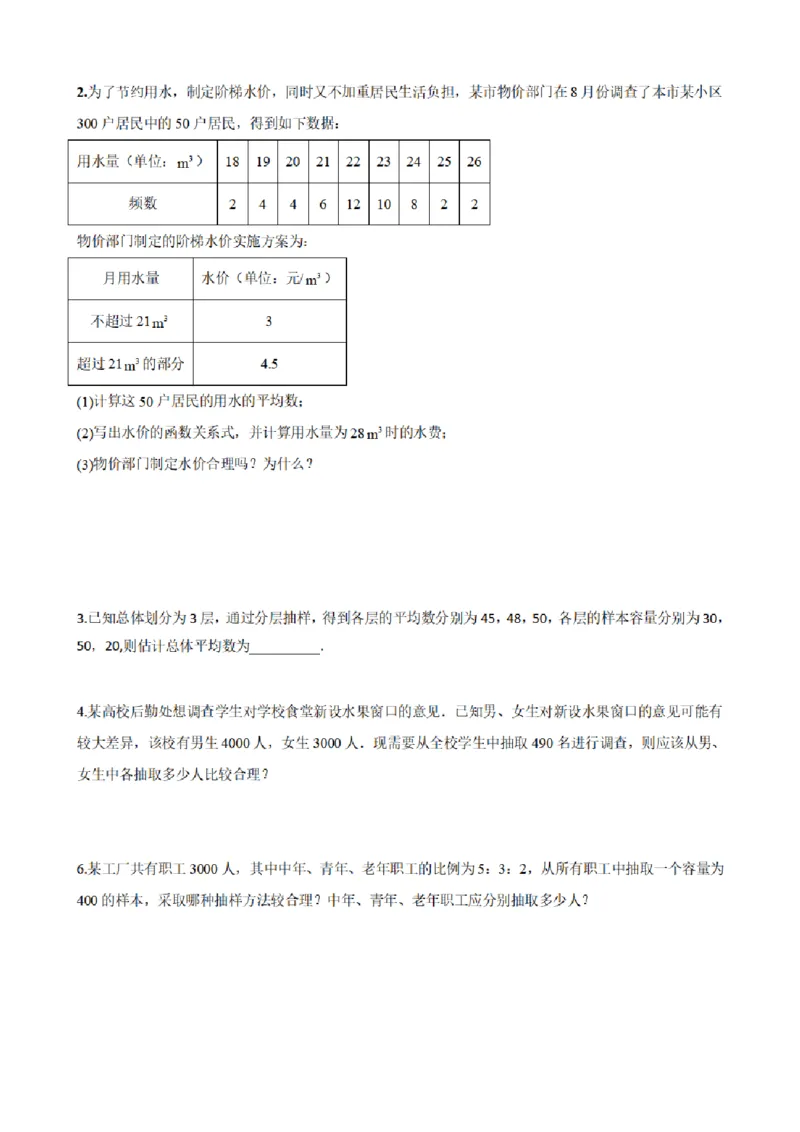 《9.2分层随机抽样（原卷版）(1)_2026版高中《二三轮复习+冲刺复习》_统计PDF_单独的原卷+解析版》第9页预览