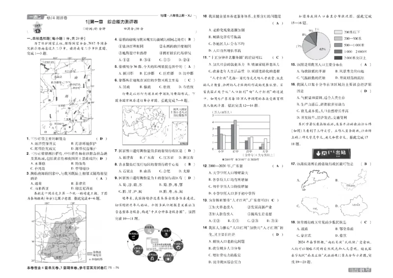 《26秋一遍过八上地理湘教单元卷教用_扫描版_2026秋初中教辅合集_2027一遍过_2026《一遍过》8上_2027《天星教育•一遍过》8上地理（湘教版）》第1页预览