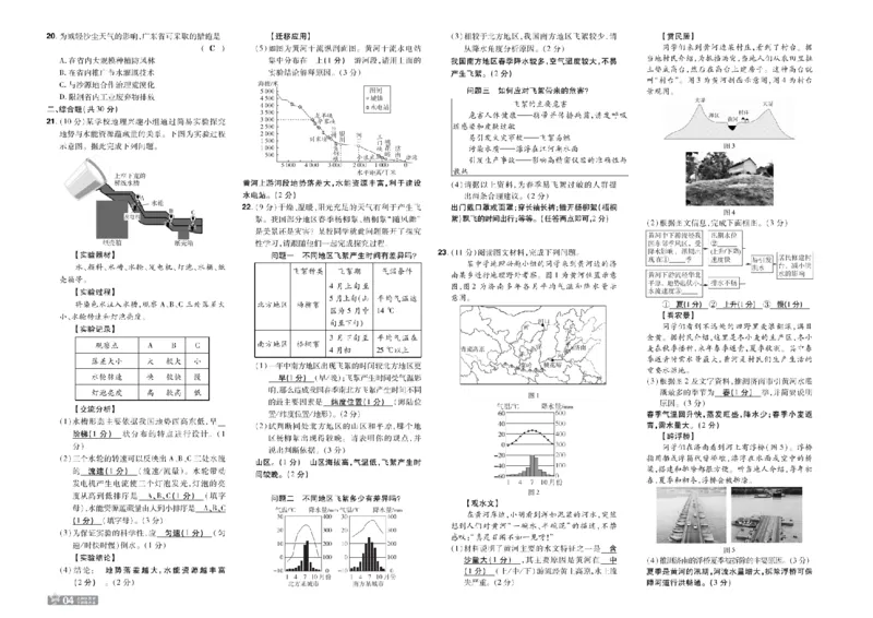 《26秋一遍过八上地理湘教单元卷教用_扫描版_2026秋初中教辅合集_2027一遍过_2026《一遍过》8上_2027《天星教育•一遍过》8上地理（湘教版）》第4页预览
