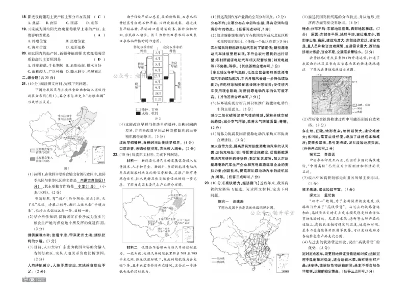 《26秋一遍过八上地理湘教单元卷教用_扫描版_2026秋初中教辅合集_2027一遍过_2026《一遍过》8上_2027《天星教育•一遍过》8上地理（湘教版）》第8页预览