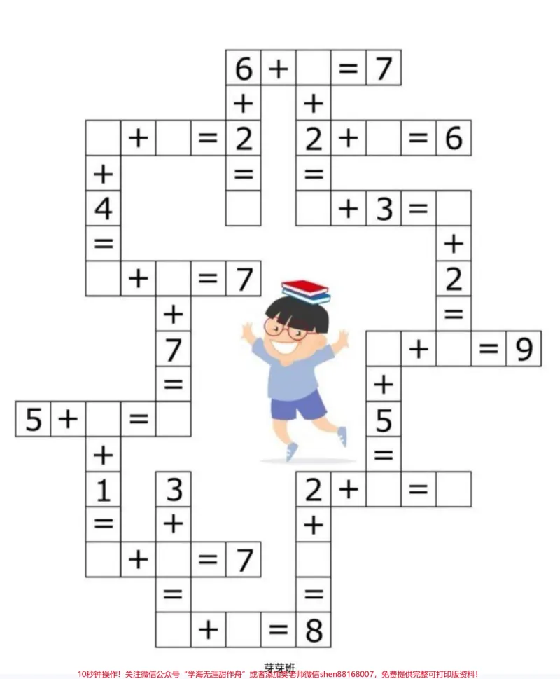 《10以内数学填字游戏。10以内幼小衔接数学填字游戏#幼小衔接#幼小衔接数学#幼儿数学#一年级#一年级数学题》第1页预览