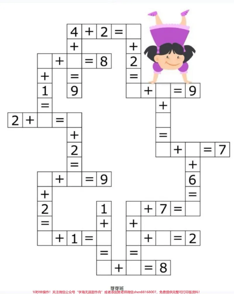 《10以内数学填字游戏。10以内幼小衔接数学填字游戏#幼小衔接#幼小衔接数学#幼儿数学#一年级#一年级数学题》第2页预览