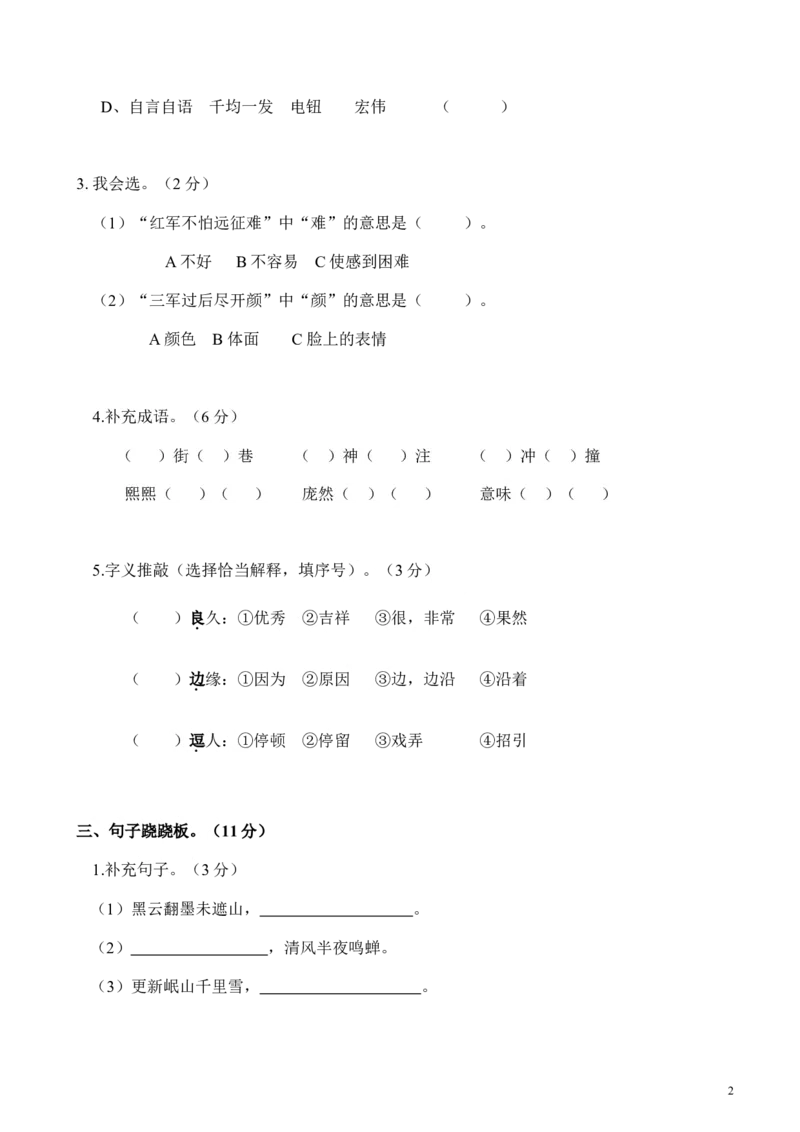 《第一次月考试卷1》第2页预览