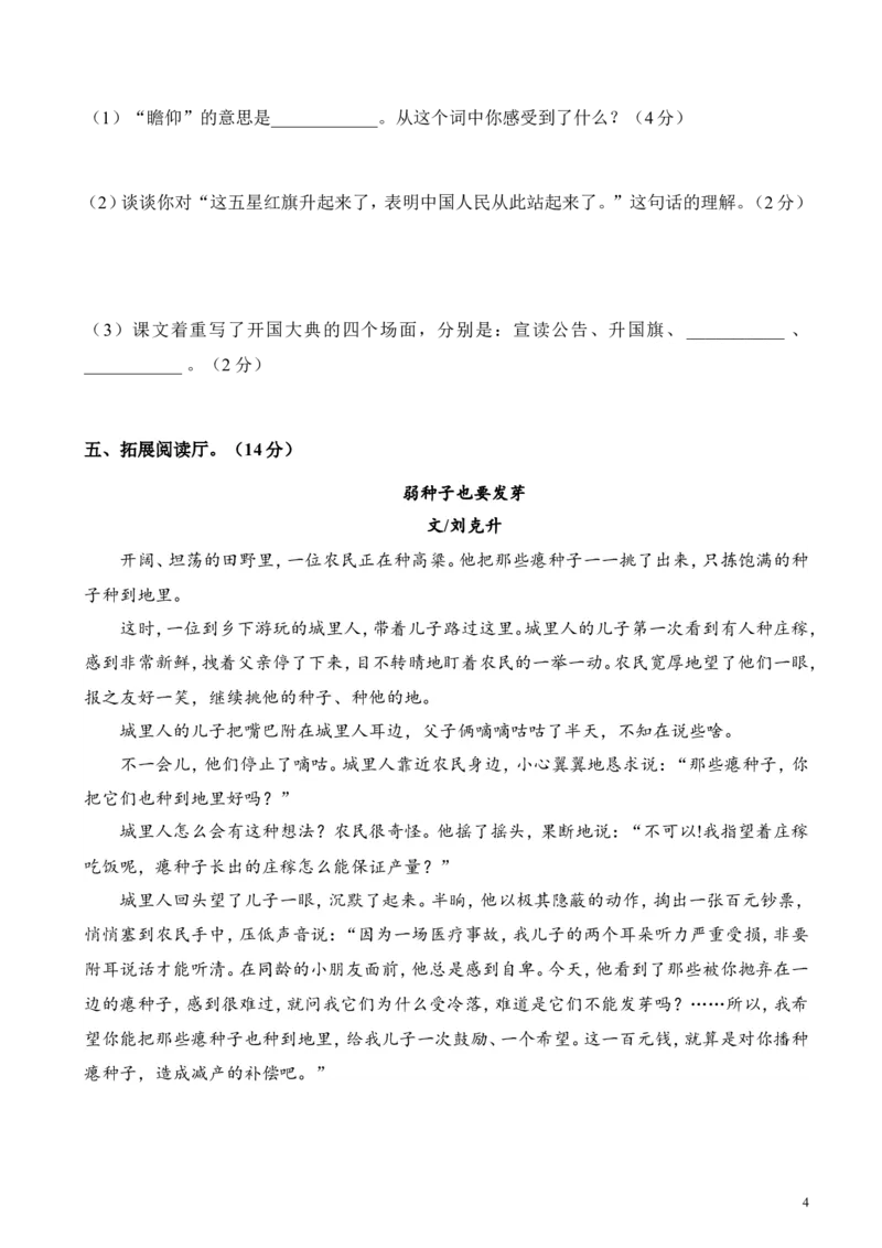 《第一次月考试卷1》第4页预览
