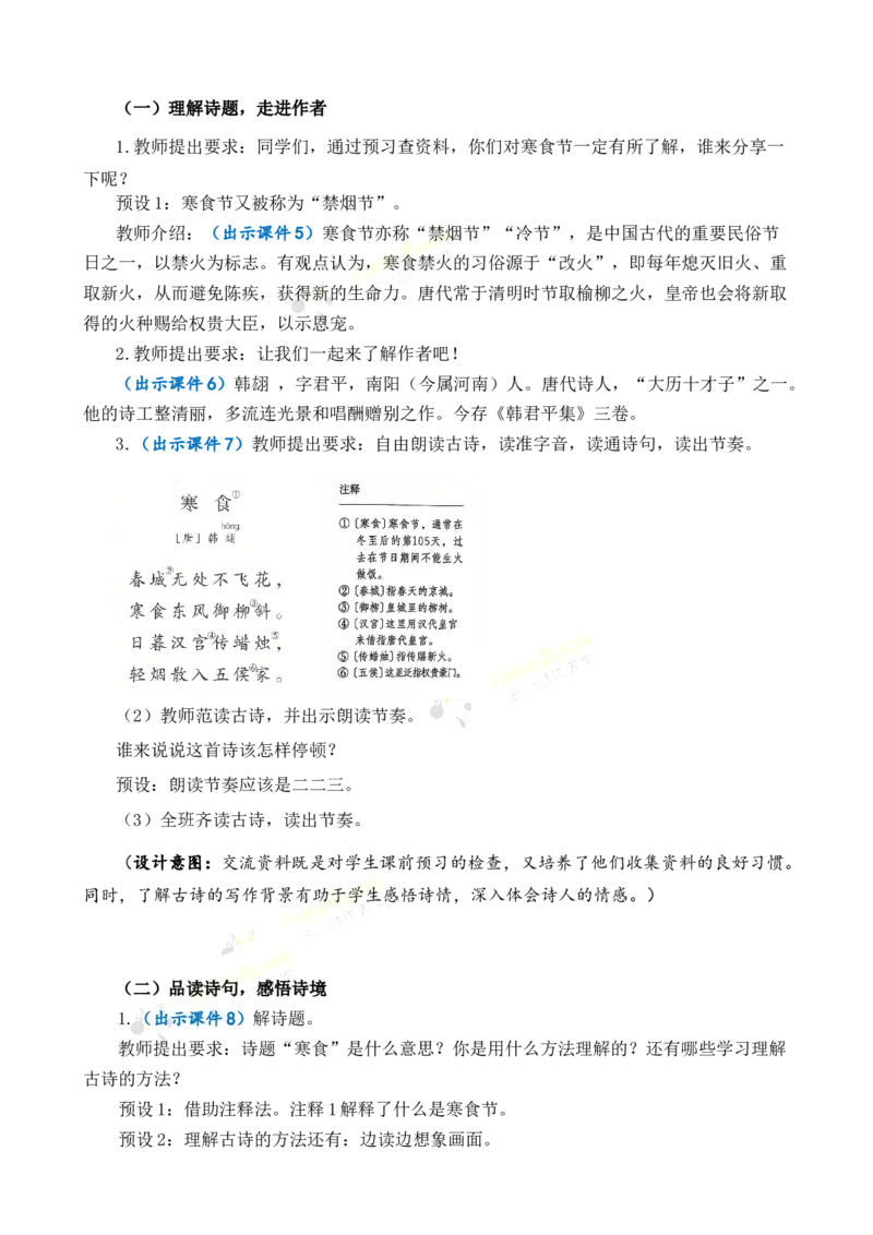 《3古诗三首优质教案_26春小学语数英道科各版本《课件+教案》_26春1-6年级下册语文教案课件_语文《七彩课堂课件教案》26春_26春七彩课堂统编版语文六年级下册教案_优质版教案》第3页预览