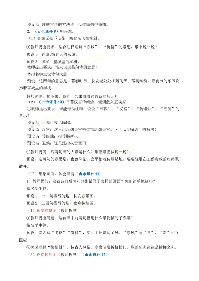 《3古诗三首优质教案_26春小学语数英道科各版本《课件+教案》_26春1-6年级下册语文教案课件_语文《七彩课堂课件教案》26春_26春七彩课堂统编版语文六年级下册教案_优质版教案》第4页预览