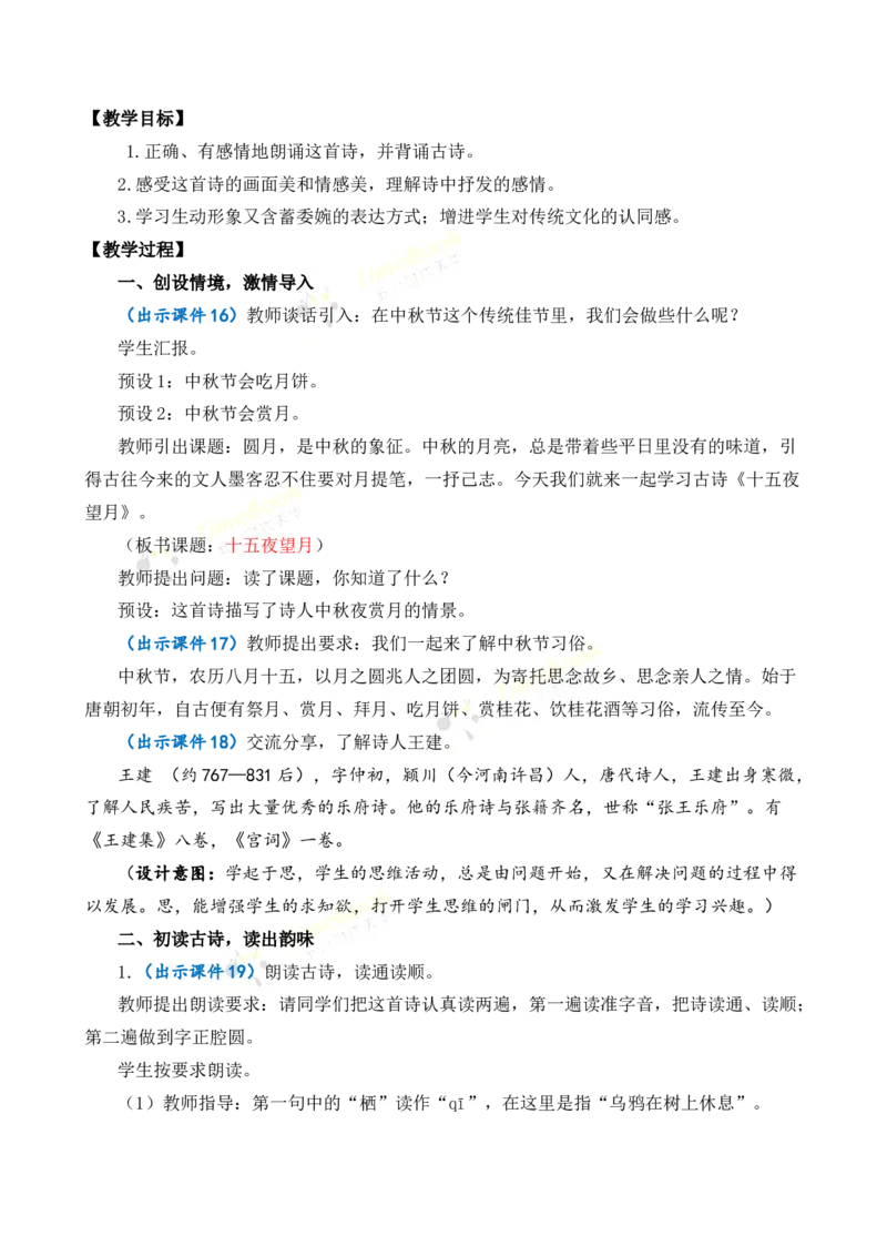 《3古诗三首优质教案_26春小学语数英道科各版本《课件+教案》_26春1-6年级下册语文教案课件_语文《七彩课堂课件教案》26春_26春七彩课堂统编版语文六年级下册教案_优质版教案》第6页预览