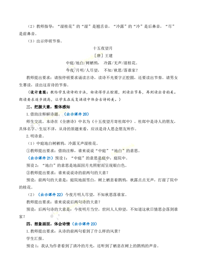 《3古诗三首优质教案_26春小学语数英道科各版本《课件+教案》_26春1-6年级下册语文教案课件_语文《七彩课堂课件教案》26春_26春七彩课堂统编版语文六年级下册教案_优质版教案》第7页预览