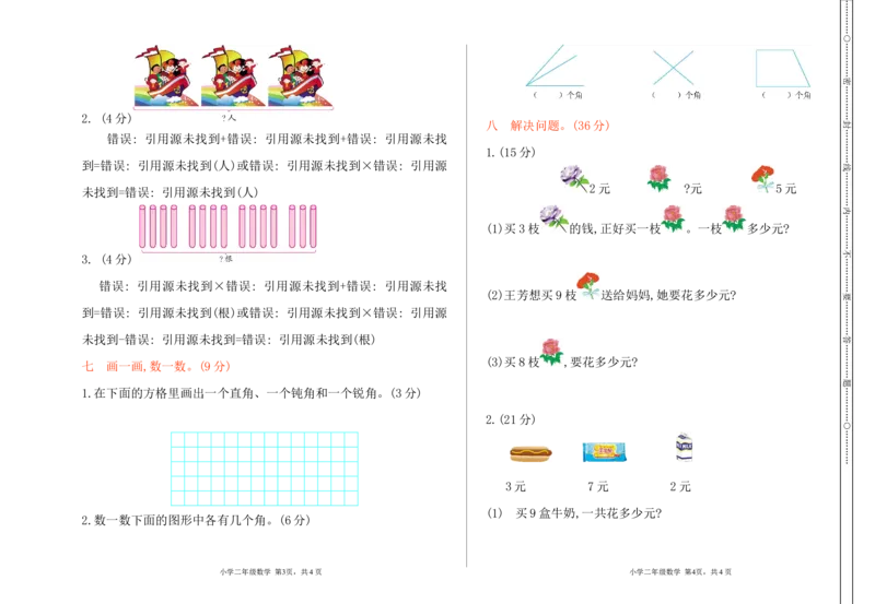 《2019-2020学年上学期二年级期中检测卷_26春小学语数英道科各版本《课件+教案》_26春各版本语数英《七彩课堂》教学课件+教案_25秋_数学《七彩课堂》教案+教学课件西师24秋_单元期中卷》第2页预览