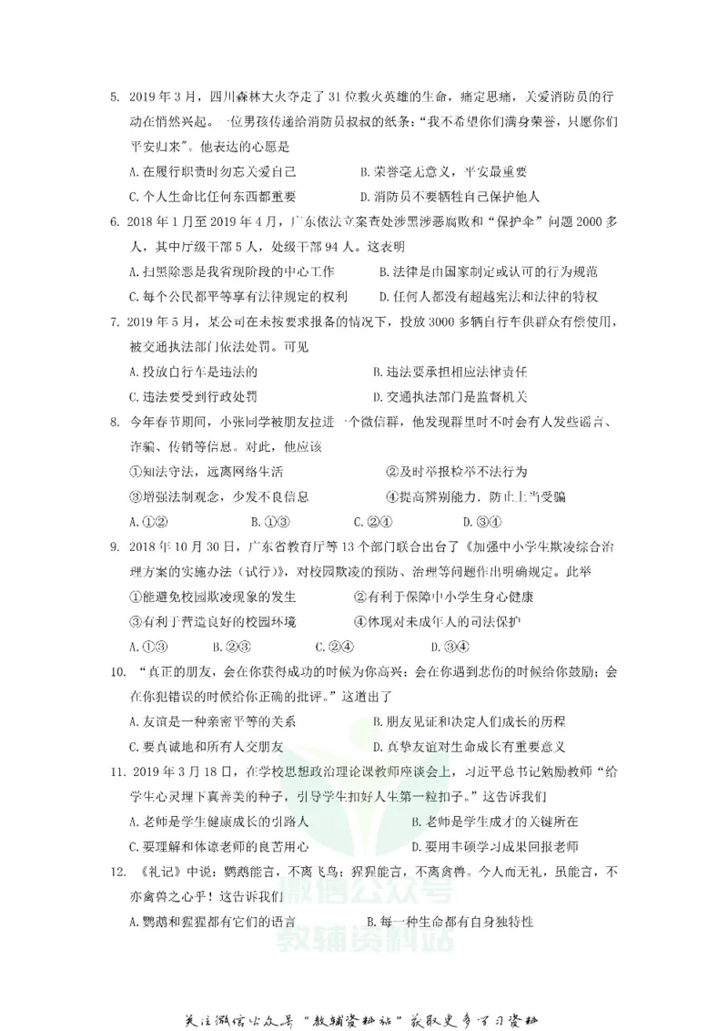 《2019广东省揭阳市中考道德与法治试题及答案_初高中资料库_初中资料库（转存避免链接过期失效）_初中政治》第2页预览