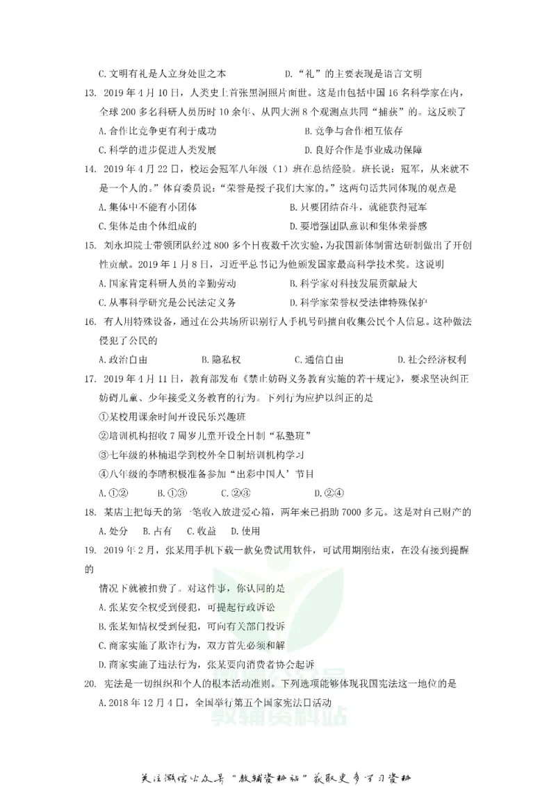 《2019广东省揭阳市中考道德与法治试题及答案_初高中资料库_初中资料库（转存避免链接过期失效）_初中政治》第3页预览