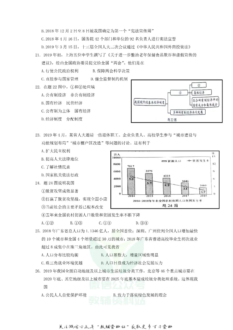 《2019广东省揭阳市中考道德与法治试题及答案_初高中资料库_初中资料库（转存避免链接过期失效）_初中政治》第4页预览
