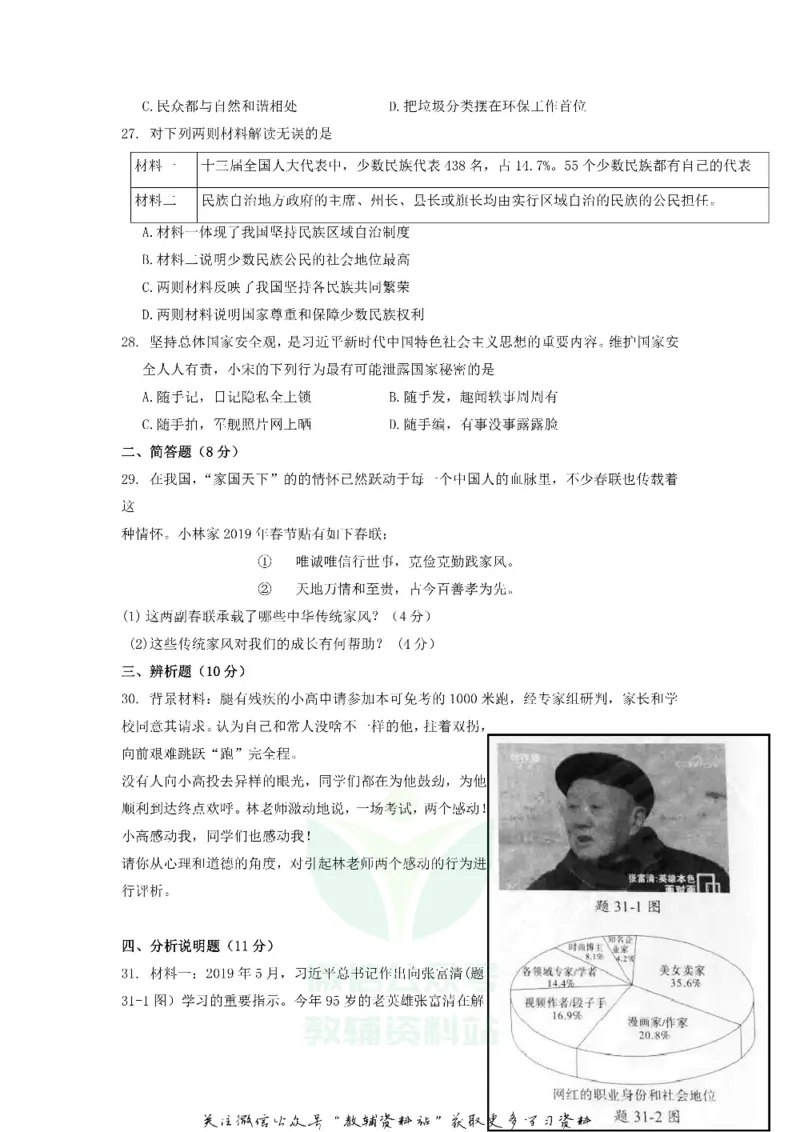 《2019广东省揭阳市中考道德与法治试题及答案_初高中资料库_初中资料库（转存避免链接过期失效）_初中政治》第5页预览