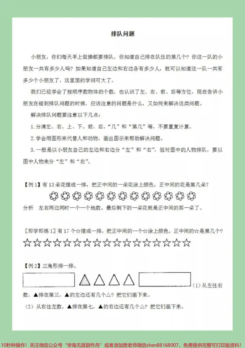 《#一年级#必考考点#寒假作业#思维训练#好好学习家长为孩子保存练习可打印》第2页预览