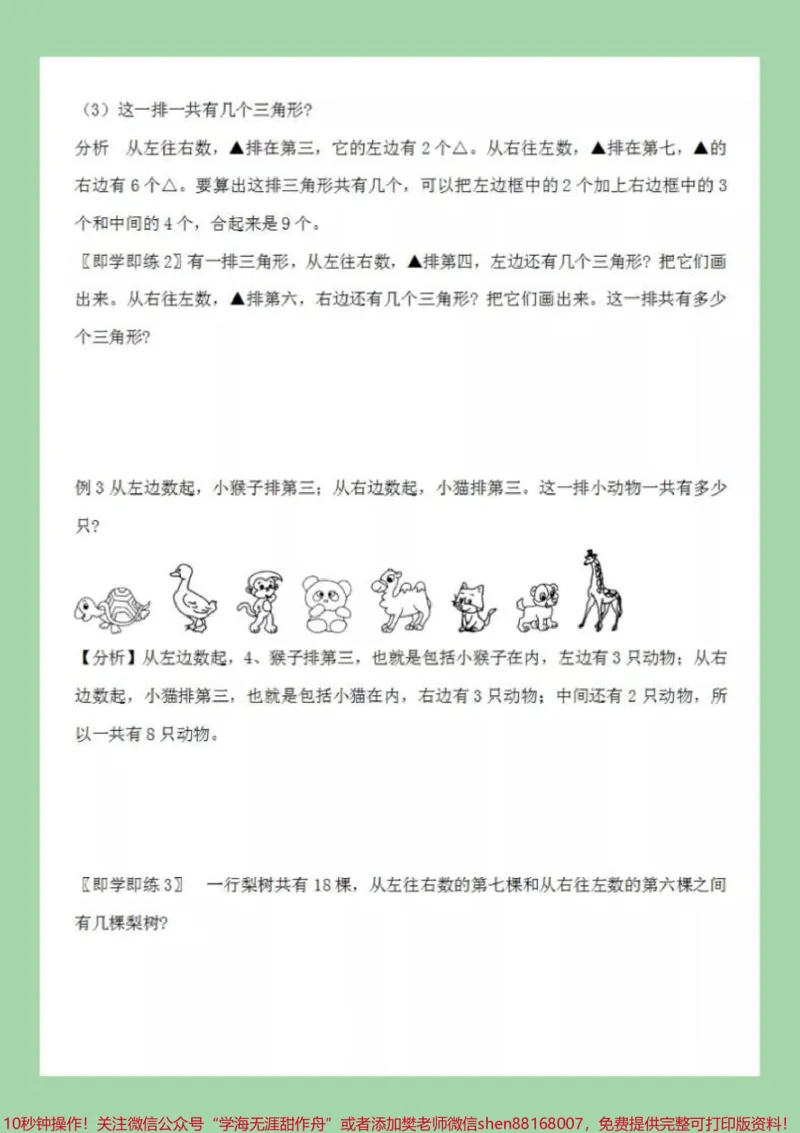 《#一年级#必考考点#寒假作业#思维训练#好好学习家长为孩子保存练习可打印》第3页预览