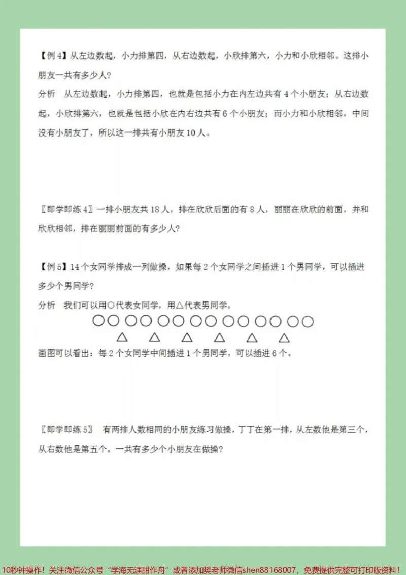 《#一年级#必考考点#寒假作业#思维训练#好好学习家长为孩子保存练习可打印》第4页预览