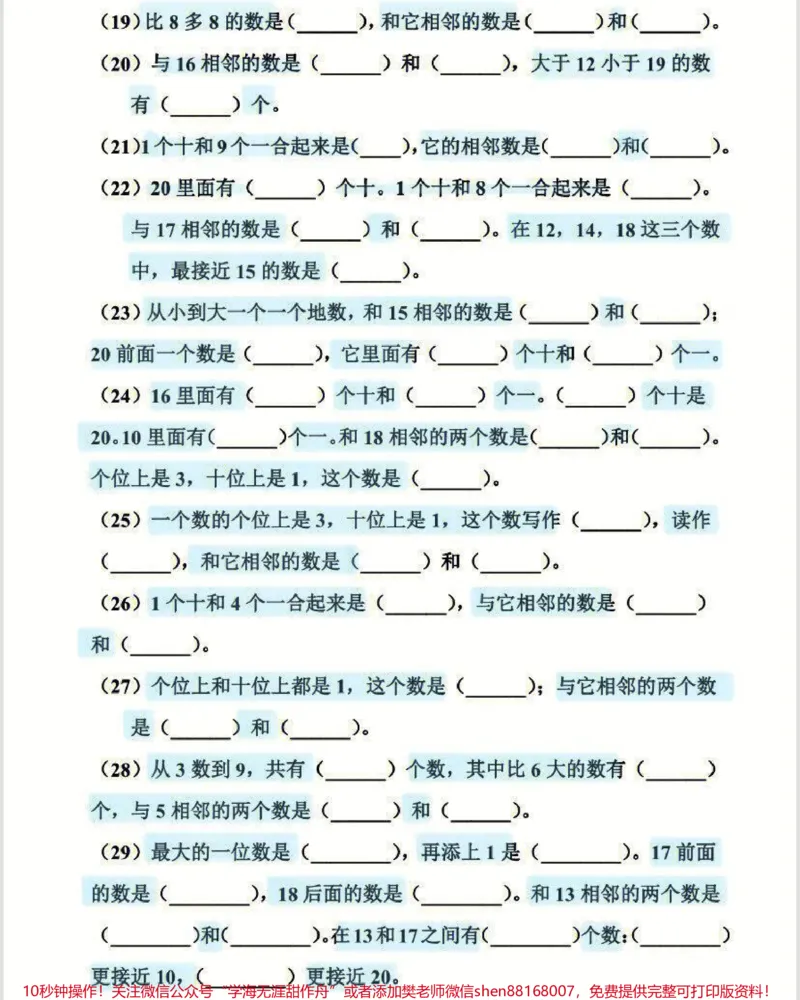 《一年级上册数学数位与相邻数专项练习卷#家长收藏孩子受益#学习#知识点总结#一年级数学题》第2页预览