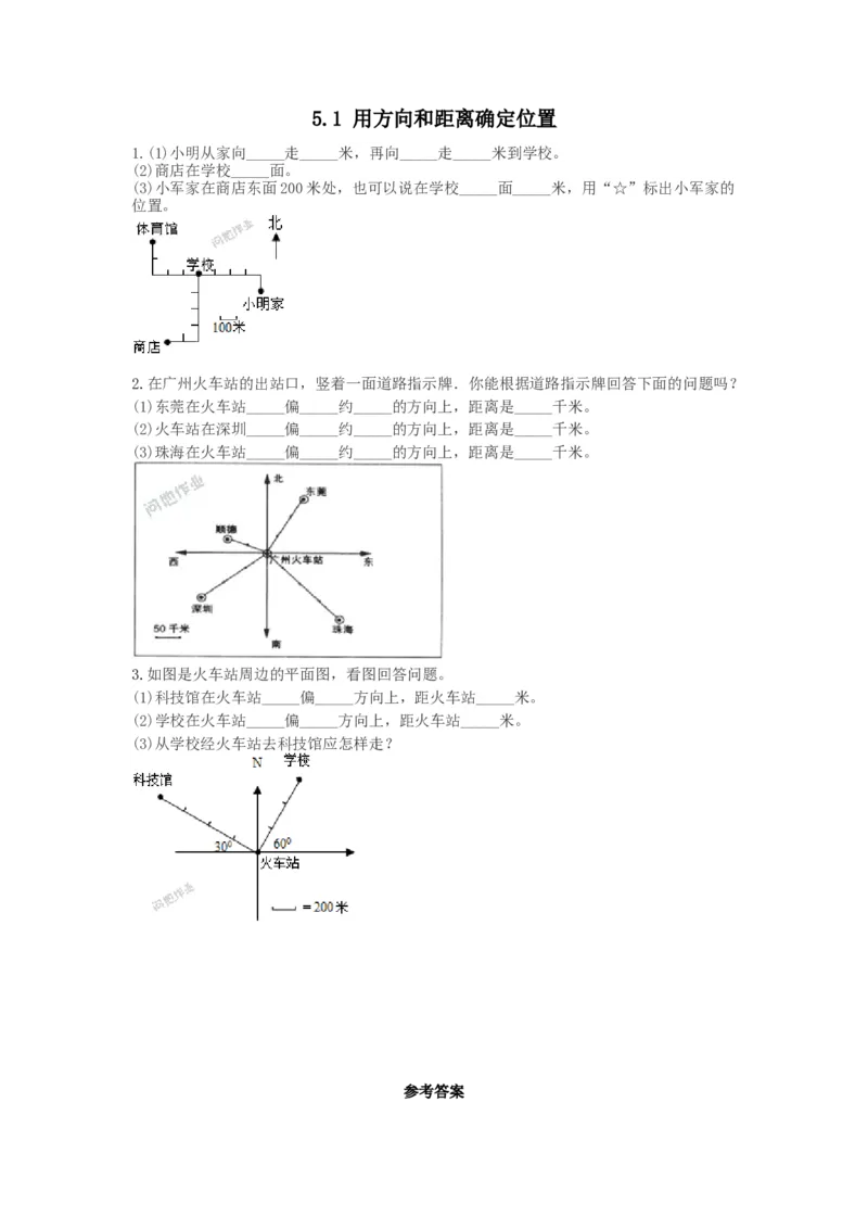 《5.1用方向和距离确定位置_26春小学语数英道科各版本《课件+教案》_26春各版本数学《课件+教案》1-6年级下册_26春苏教版数学1-6年级下册教案课件PPT_苏教版数学六年级下册教案课件（26春）》第1页预览