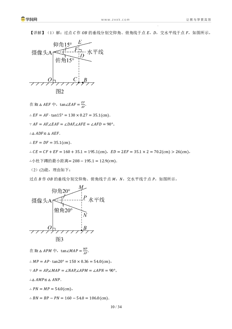 《专题14相似三角形与锐角三角函数（5年汇编）（浙江专用）（答案版）_2026秋初中教辅合集_2027学科网&_2027新好题汇编》第10页预览