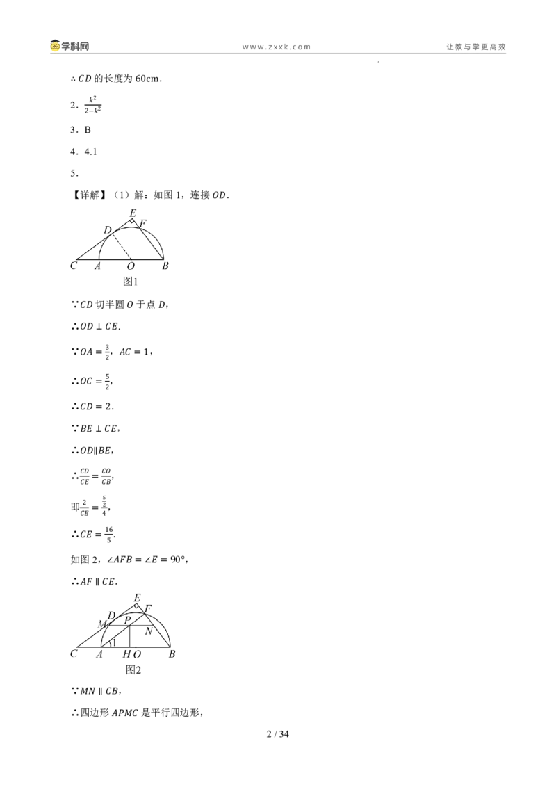 《专题14相似三角形与锐角三角函数（5年汇编）（浙江专用）（答案版）_2026秋初中教辅合集_2027学科网&_2027新好题汇编》第2页预览